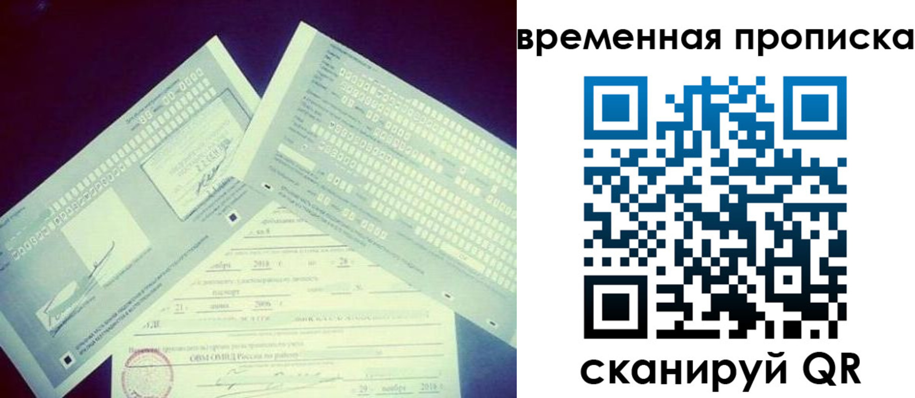 временная регистрация для школы в Черногорске