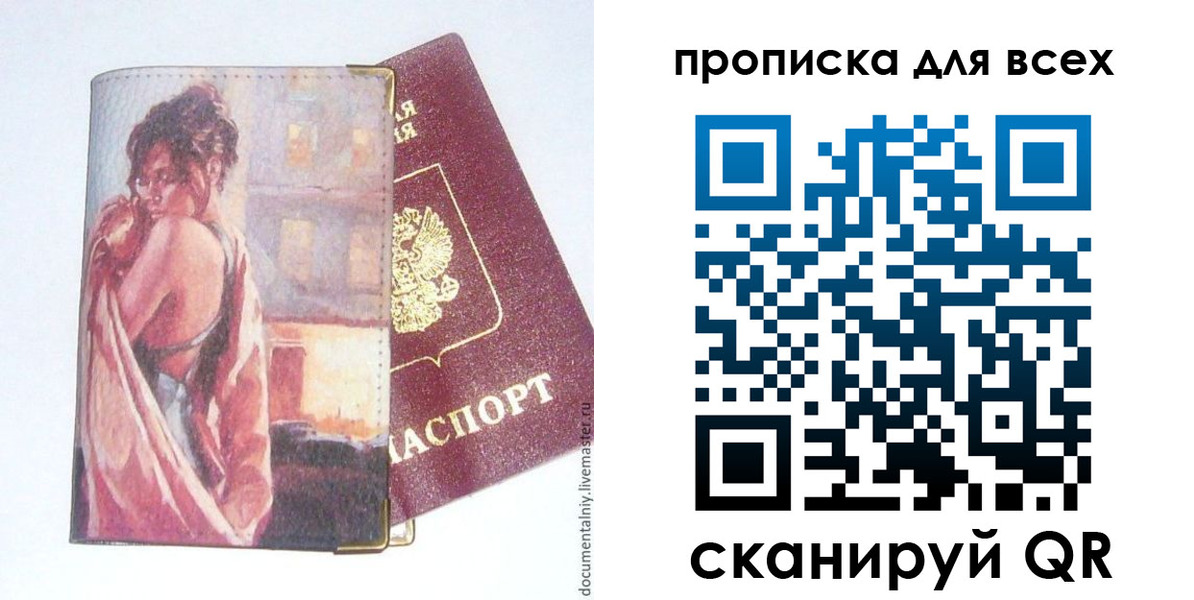прописка регистрация в Черногорске