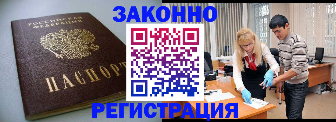 купить прописку в Черногорске