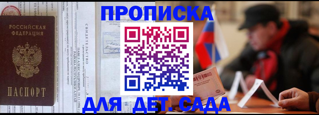 прописка 2025 в Черногорске