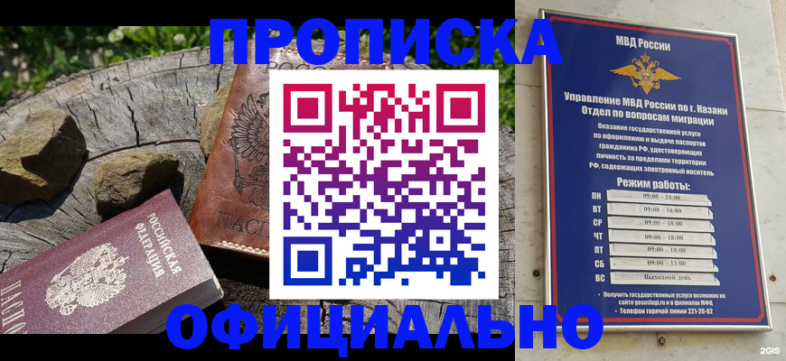 прописка от собственника в Черногорске