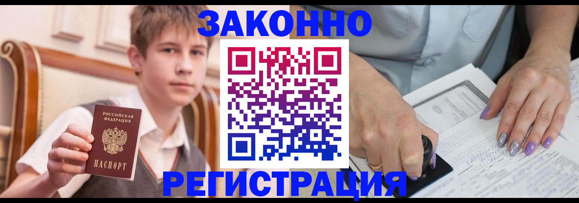 прописка для школы в Черногорске