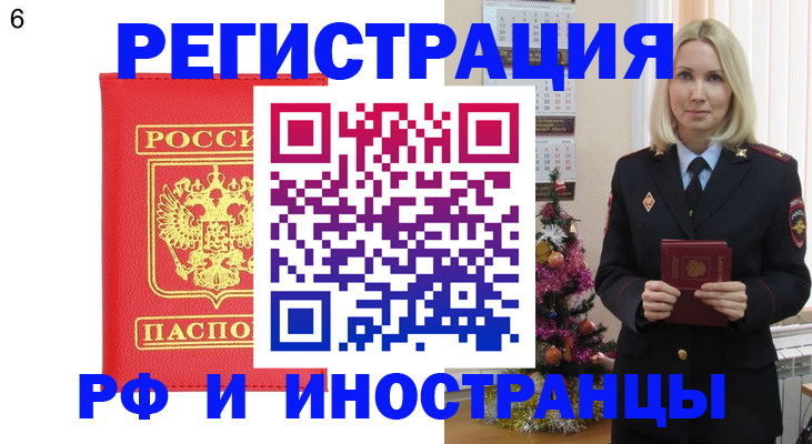 временная регистрация купить в Черногорске