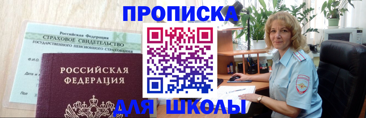 прописка для военкомата в Черногорске