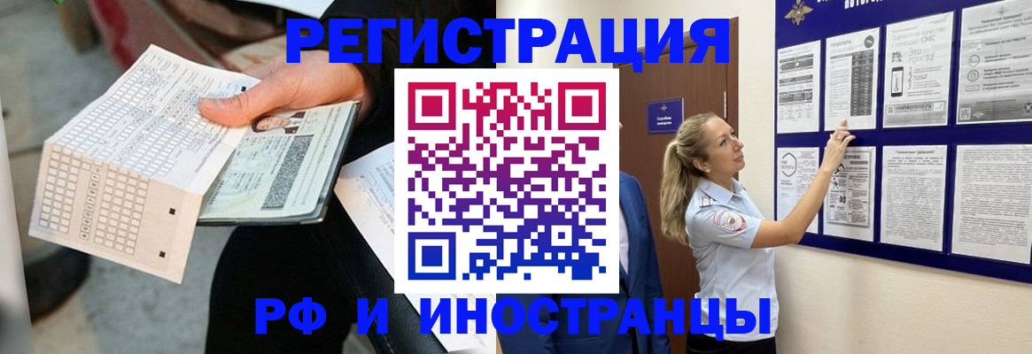 временная регистрация в Черногорске